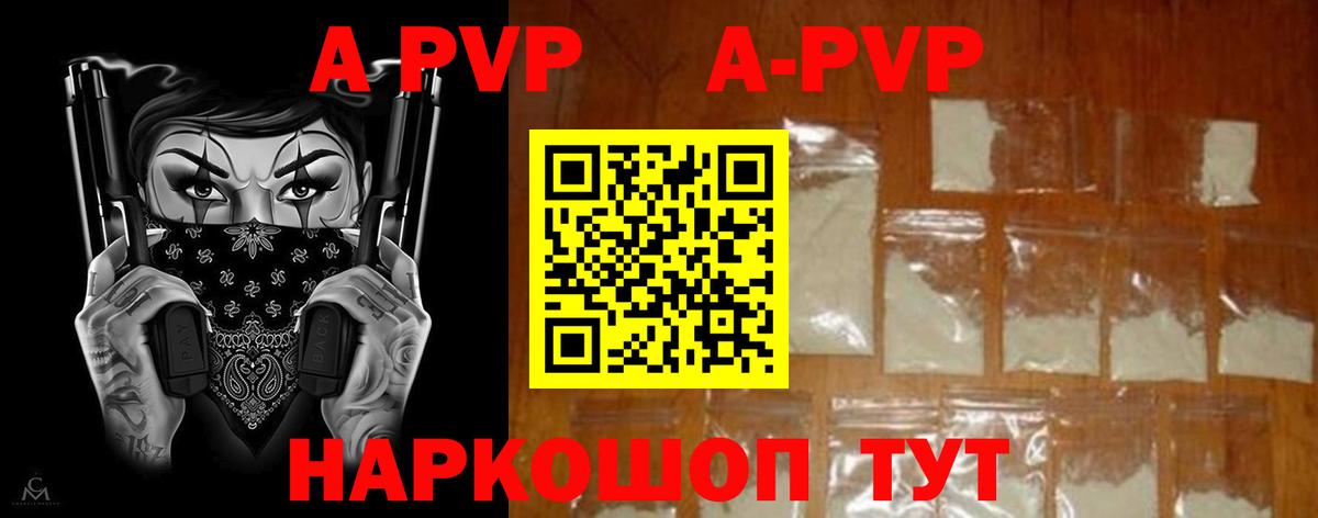 Alfa_PVP Crystall Камышлов