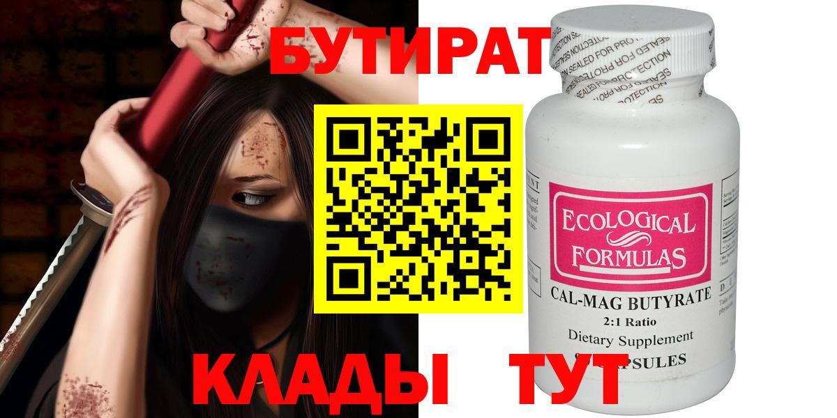 БУТИРАТ оксибутират  Вход с VPN  Камышлов 