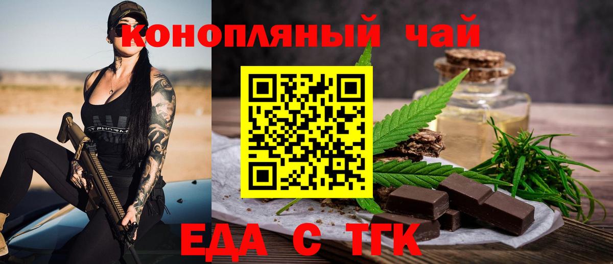 Еда ТГК марихуана  Вход с VPN  Камышлов 