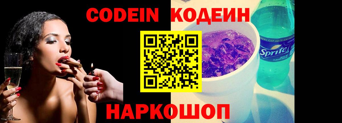 Камышлов  Кодеин Purple Drank  Codein напиток Lean (лин)  Вход с VPN 