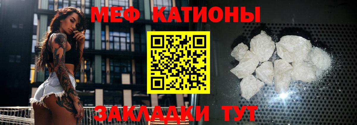 Меф мяу мяу Камышлов