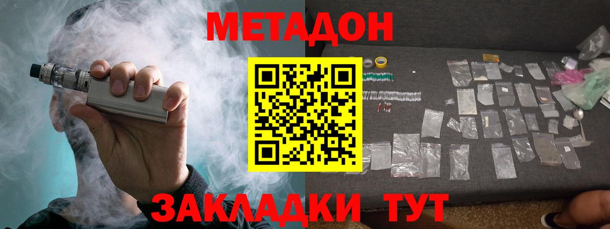 МЕТАДОН кристалл Камышлов